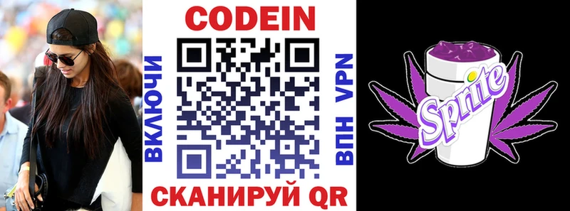 Кодеиновый сироп Lean напиток Lean (лин)  Купить закладки  Челябинск 